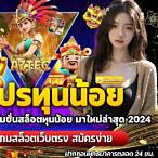 โปรสล็อตฝาก1บาท