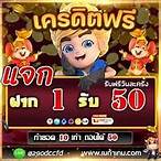 สล็อตฝาก1บาทรับ50